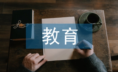 淺談極簡教育助力教師專業(yè)成長