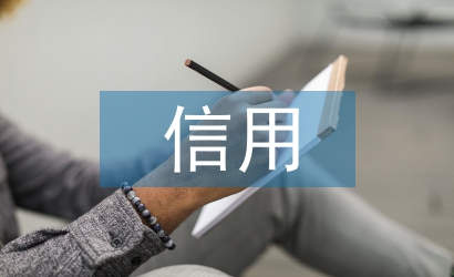 信用風(fēng)險(xiǎn)管理原則