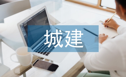 關(guān)于城建檔案管理數(shù)字化建設思考