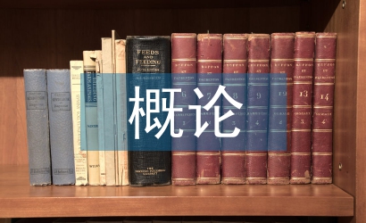 電氣工程概論