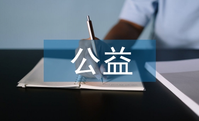 公益海報設(shè)計