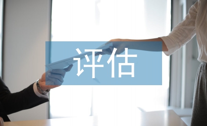 醫(yī)藥行業(yè)評估