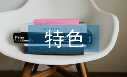合同管理特色和亮點(diǎn)