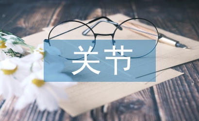 機關(guān)節(jié)能減排工作計劃