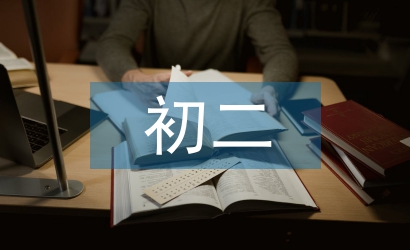 初二化學(xué)論文