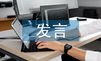 電話會議發(fā)言