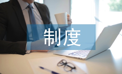 中小企業(yè)內(nèi)部會計控制制度分析