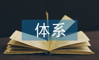 企業(yè)信息化體系