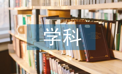 高中化學(xué)學(xué)科素養(yǎng)的培養(yǎng)