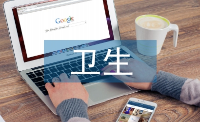 青春期的衛(wèi)生保健知識
