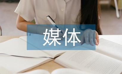 媒體融合存在問題