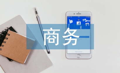 商務(wù)管理的概念