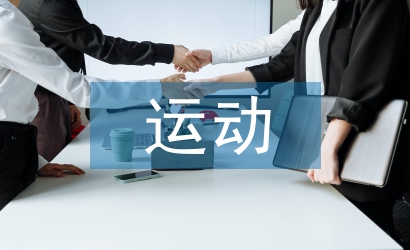 快速運動減肥方法