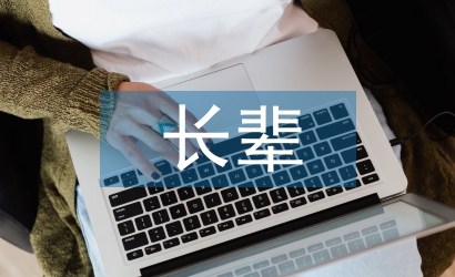 長輩消費論文