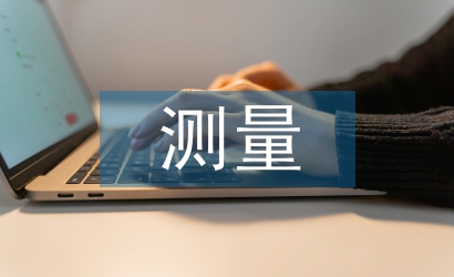 測(cè)量技術(shù)