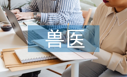 中獸醫(yī)學(xué)的定義