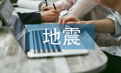 消防隊(duì)地震拉動(dòng)演練