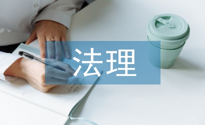 法理分析案例