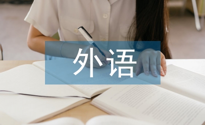 高等教育外語教學(xué)中語言人類學(xué)分析
