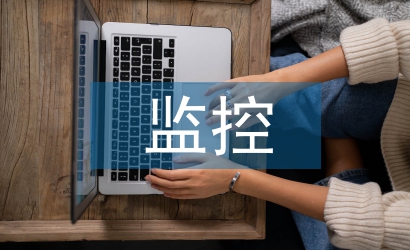 淺談?dòng)?jì)算機(jī)安全監(jiān)控技術(shù)