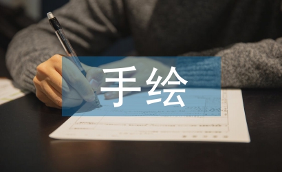 景觀設計手繪