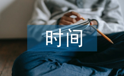貨幣資金的時間價值