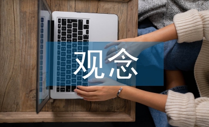 投資理財?shù)挠^念