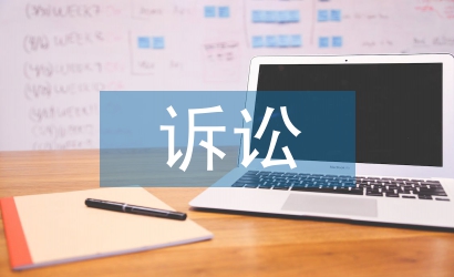 保險公司訴訟案件管理