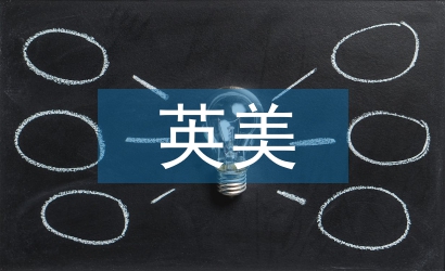 英美文學(xué)中跨文化意識的研究