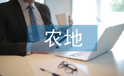 農地金融論文