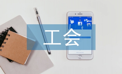 工會(huì)經(jīng)費(fèi)審計(jì)工作重點(diǎn)