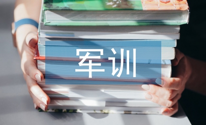 高校學(xué)生軍訓(xùn)教育理論與實踐