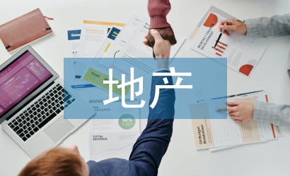 地產(chǎn)住宅項(xiàng)目精裝修管理探析