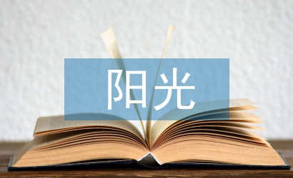 陽光體育下中學課間體育活動分析