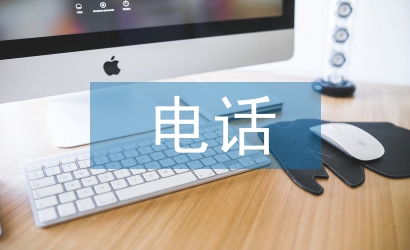 電話客服實(shí)訓(xùn)總結(jié)