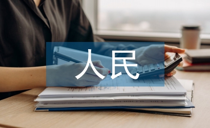 人民交通論文