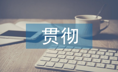 國(guó)防教育貫徹方針