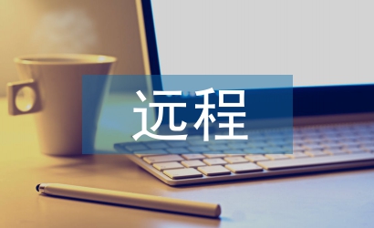 遠程培訓幼兒園研修