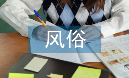 茶文化的風俗