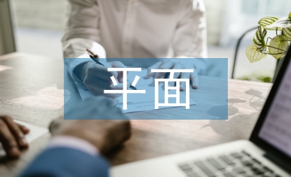 平面課程精品培訓(xùn)