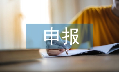 檔案室申報(bào)工作計(jì)劃
