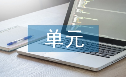 高中語(yǔ)文單元教學(xué)