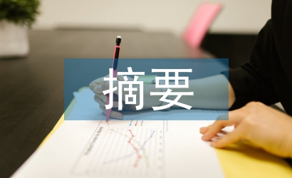 財(cái)務(wù)風(fēng)險(xiǎn)摘要