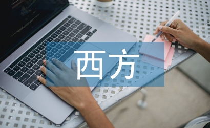 西方經濟學的發(fā)展歷史
