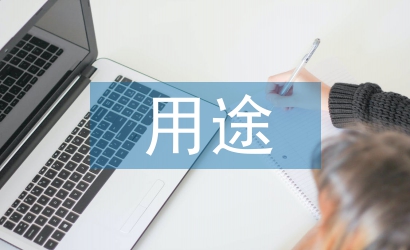 人事檔案用途