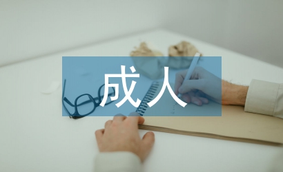 成人大學(xué)與網(wǎng)絡(luò)教育