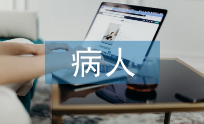 術(shù)后病人護(hù)理要點