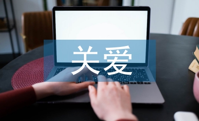 新員工關愛計劃