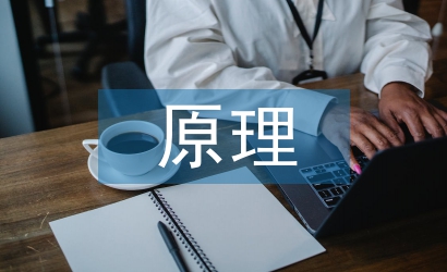 教育學原理小論文