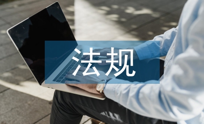 建設(shè)工程法規(guī)筆記